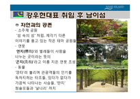 [지도자론] 남이섬 , 나미나라 공화국 강우현 CEO 경영 사례-17