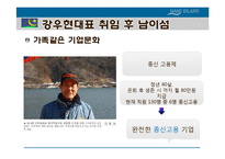 [지도자론] 남이섬 , 나미나라 공화국 강우현 CEO 경영 사례-18