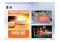 [외식산업론] 외식업체의 24시간 운영 SWOT분석 문제점 및 개선방안-18
