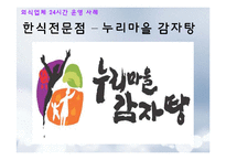 [외식산업론] 외식업체의 24시간 운영 SWOT분석 문제점 및 개선방안-19