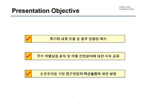 [경영학] 한국 관광활성화를 위한 여행상품 기획-2