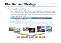 [경영학] 한국 관광활성화를 위한 여행상품 기획-4