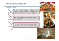 [경영학] 한국 관광활성화를 위한 여행상품 기획-13
