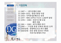[금융기관론] 금융기관 분석-대구은행 현황과 그 발전방향 모색-4