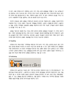 [마케팅원론] 티몬의 1위 유지 전략-티몬 vs 쿠팡 비교-7