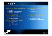 [국제경영론] 해외자원개발 투자 성공사례연구-2