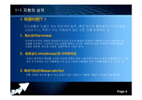 [국제경영론] 해외자원개발 투자 성공사례연구-4