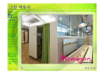 [인사관리] NHN 인적자원관리와 향후 사업전략-6