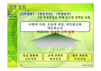 [인사관리] NHN 인적자원관리와 향후 사업전략-9