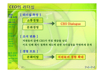 [인사관리] NHN 인적자원관리와 향후 사업전략-17