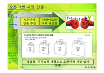 [인사관리] NHN 인적자원관리와 향후 사업전략-19