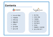 CJ 제일제당, 웅진코웨이 기업정보 및 채용정보 조사-2