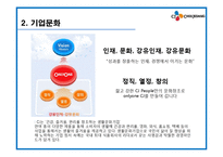 CJ 제일제당, 웅진코웨이 기업정보 및 채용정보 조사-5