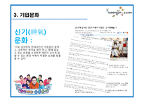 CJ 제일제당, 웅진코웨이 기업정보 및 채용정보 조사-14