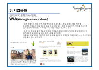 CJ 제일제당, 웅진코웨이 기업정보 및 채용정보 조사-15