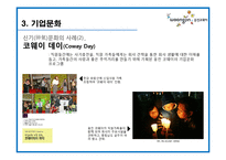 CJ 제일제당, 웅진코웨이 기업정보 및 채용정보 조사-16