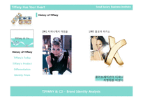 [경영학] 티파니엔코(tiffany & co) 브랜드 아이덴티티 분석(영문)-7