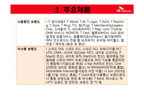 [경영학원론] SK Telecom 텔레콤의 기업분석(재무사항, 사회적 책임과 위상)-13