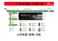 [경영학원론] SK Telecom 텔레콤의 기업분석(재무사항, 사회적 책임과 위상)-15