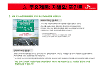 [경영학원론] SK Telecom 텔레콤의 기업분석(재무사항, 사회적 책임과 위상)-18