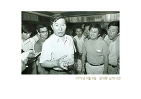 [지도자론] 민주화의 아버지 김대중 대통령 자질과 덕목평가-3