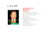 [지도자론] 민주화의 아버지 김대중 대통령 자질과 덕목평가-5