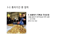 [지도자론] 민주화의 아버지 김대중 대통령 자질과 덕목평가-7