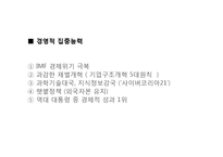 [지도자론] 민주화의 아버지 김대중 대통령 자질과 덕목평가-11
