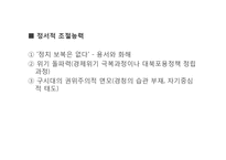 [지도자론] 민주화의 아버지 김대중 대통령 자질과 덕목평가-13