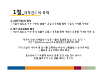[재무관리] 생활과 재무, 개인 재무관리-5