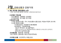 [재무관리] 생활과 재무, 개인 재무관리-7