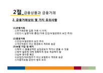 [재무관리] 생활과 재무, 개인 재무관리-8