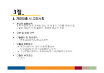 [재무관리] 생활과 재무, 개인 재무관리-11