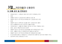 [재무관리] 생활과 재무, 개인 재무관리-13