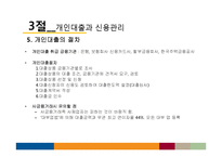 [재무관리] 생활과 재무, 개인 재무관리-15