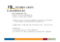 [재무관리] 생활과 재무, 개인 재무관리-16