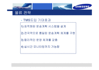 [국제물류론] 한국 수출입업체의 국제물류 전략-9