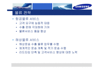 [국제물류론] 한국 수출입업체의 국제물류 전략-18