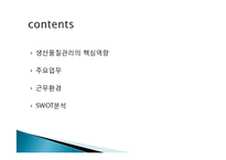 [생산관리] LG전자의 생산품질관리-2