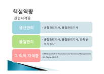 [생산관리] LG전자의 생산품질관리-5