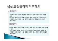 [생산관리] LG전자의 생산품질관리-6