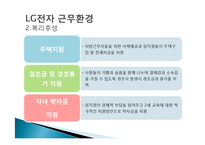 [생산관리] LG전자의 생산품질관리-11