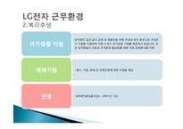 [생산관리] LG전자의 생산품질관리-13