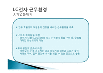 [생산관리] LG전자의 생산품질관리-14