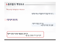 [노동경제학] 노동조합과 노동시장-12