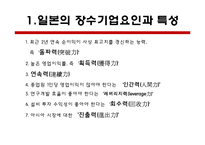 [경영학] YKK 품질관리 경영 성공 사례 조사-3