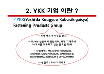 [경영학] YKK 품질관리 경영 성공 사례 조사-4