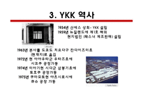 [경영학] YKK 품질관리 경영 성공 사례 조사-5