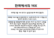 [경영학] YKK 품질관리 경영 성공 사례 조사-6