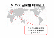 [경영학] YKK 품질관리 경영 성공 사례 조사-15